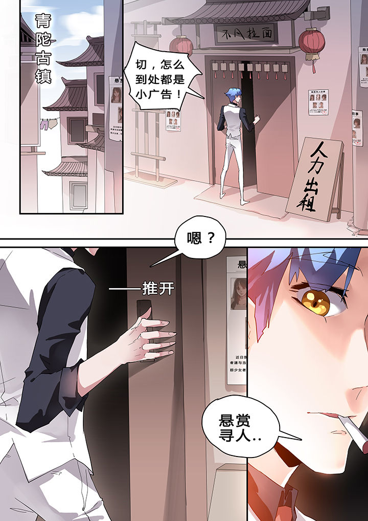 《我欲为人》漫画最新章节第30章：免费下拉式在线观看章节第【8】张图片