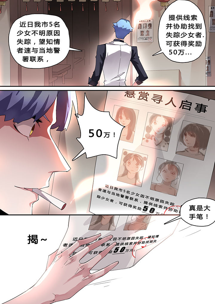 《我欲为人》漫画最新章节第30章：免费下拉式在线观看章节第【7】张图片