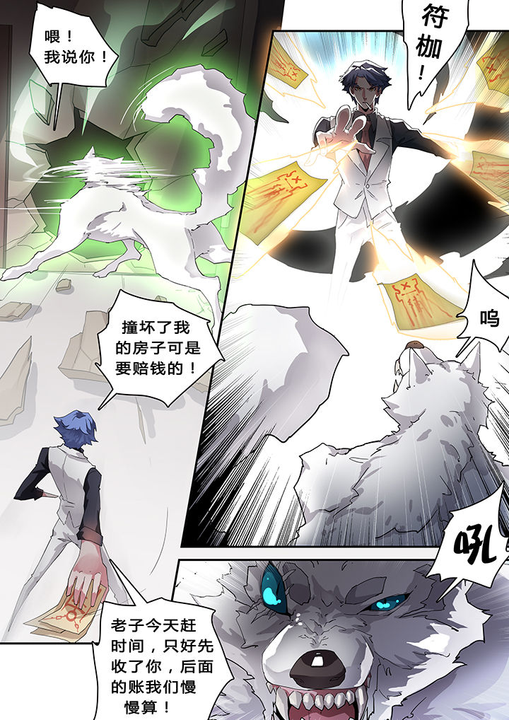 《我欲为人》漫画最新章节第30章：免费下拉式在线观看章节第【1】张图片