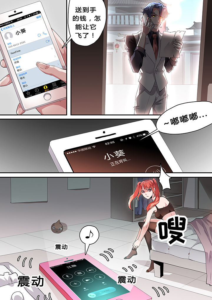 《我欲为人》漫画最新章节第30章：免费下拉式在线观看章节第【6】张图片