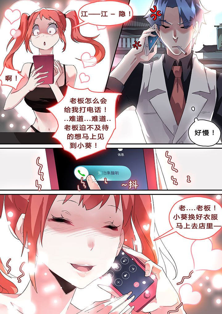 《我欲为人》漫画最新章节第30章：免费下拉式在线观看章节第【5】张图片