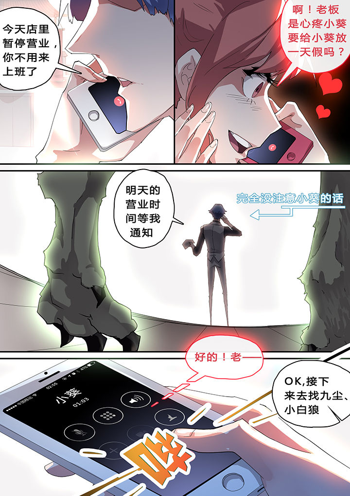 《我欲为人》漫画最新章节第30章：免费下拉式在线观看章节第【4】张图片