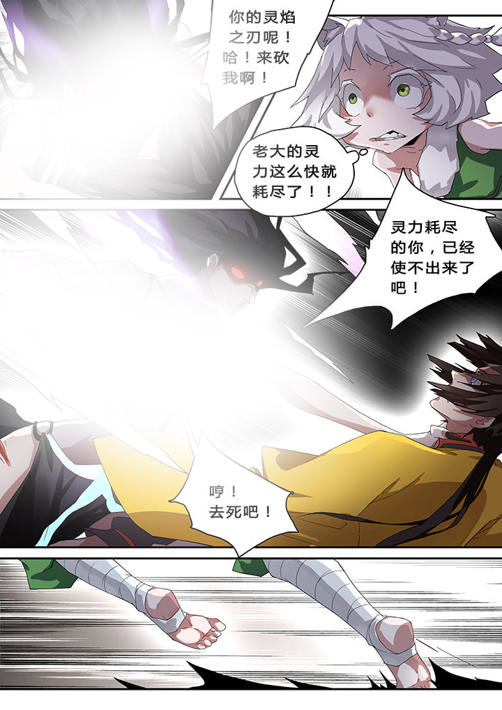 《我欲为人》漫画最新章节第31章：免费下拉式在线观看章节第【4】张图片