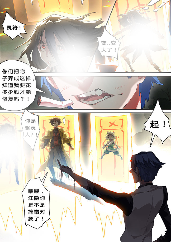 《我欲为人》漫画最新章节第31章：免费下拉式在线观看章节第【1】张图片