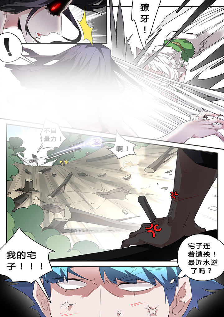 《我欲为人》漫画最新章节第31章：免费下拉式在线观看章节第【3】张图片