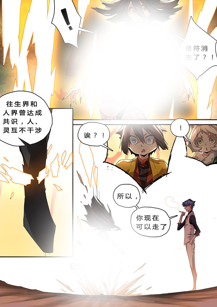 《我欲为人》漫画最新章节第32章：免费下拉式在线观看章节第【2】张图片