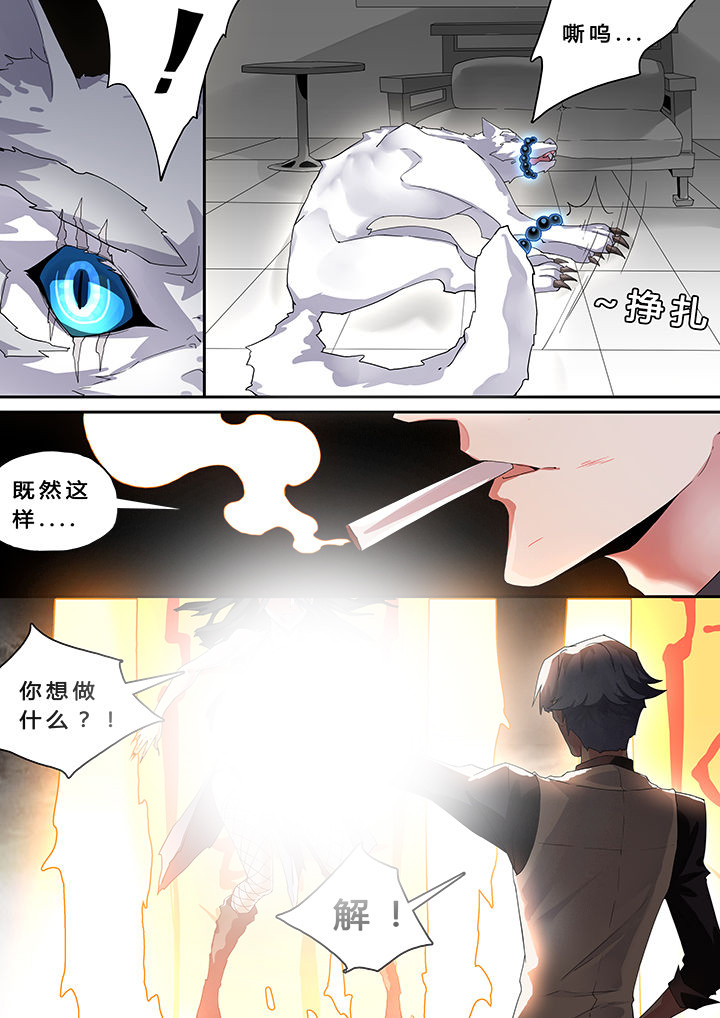 《我欲为人》漫画最新章节第32章：免费下拉式在线观看章节第【3】张图片