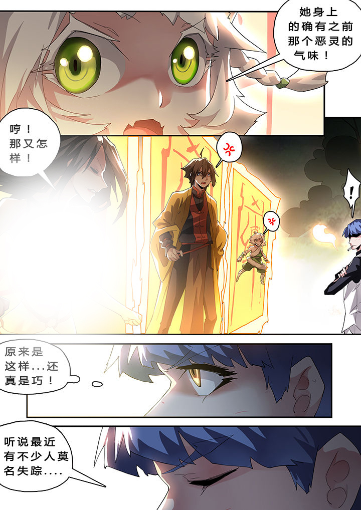 《我欲为人》漫画最新章节第32章：免费下拉式在线观看章节第【6】张图片