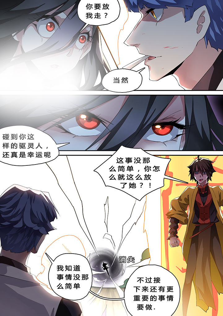 《我欲为人》漫画最新章节第32章：免费下拉式在线观看章节第【1】张图片