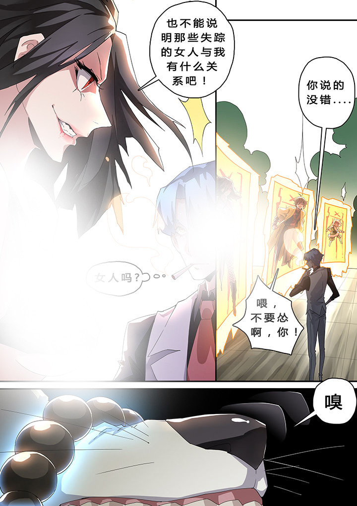 《我欲为人》漫画最新章节第32章：免费下拉式在线观看章节第【4】张图片