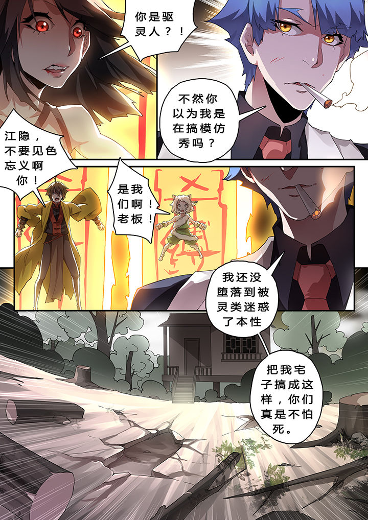 《我欲为人》漫画最新章节第32章：免费下拉式在线观看章节第【8】张图片