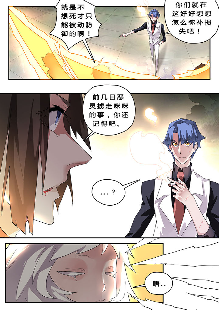 《我欲为人》漫画最新章节第32章：免费下拉式在线观看章节第【7】张图片