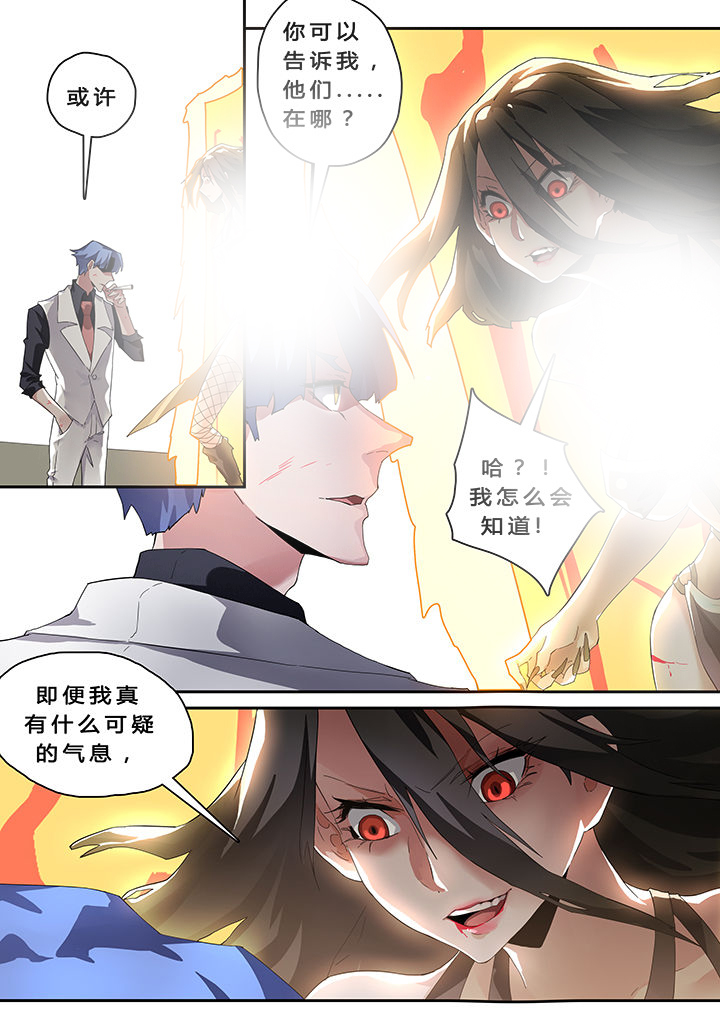 《我欲为人》漫画最新章节第32章：免费下拉式在线观看章节第【5】张图片