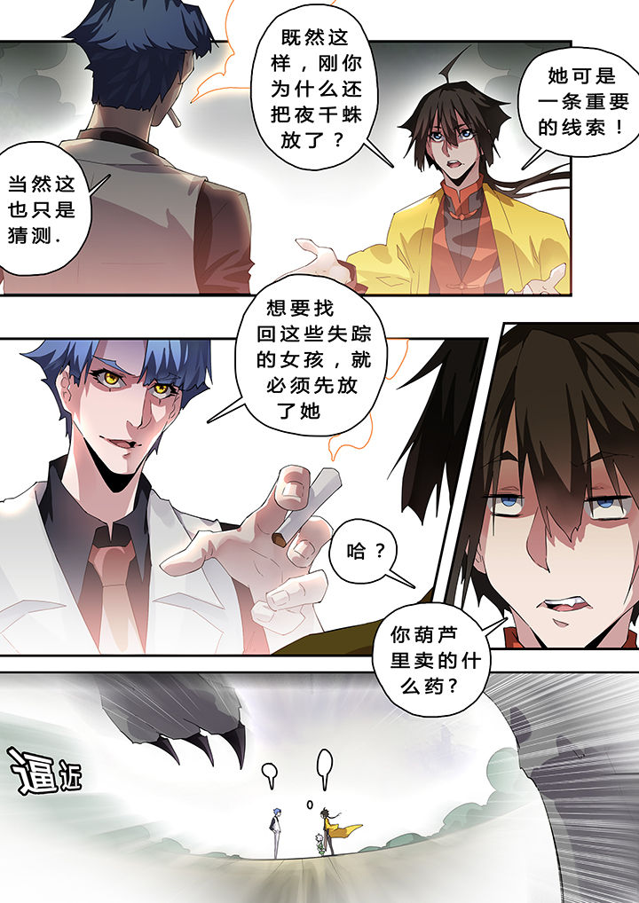 《我欲为人》漫画最新章节第33章：免费下拉式在线观看章节第【3】张图片