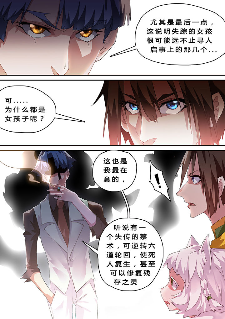 《我欲为人》漫画最新章节第33章：免费下拉式在线观看章节第【5】张图片