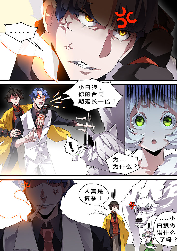 《我欲为人》漫画最新章节第34章：免费下拉式在线观看章节第【7】张图片