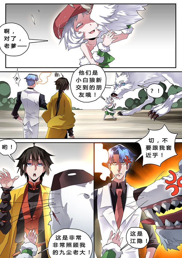 《我欲为人》漫画最新章节第34章：免费下拉式在线观看章节第【9】张图片