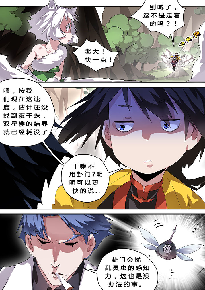 《我欲为人》漫画最新章节第34章：免费下拉式在线观看章节第【4】张图片