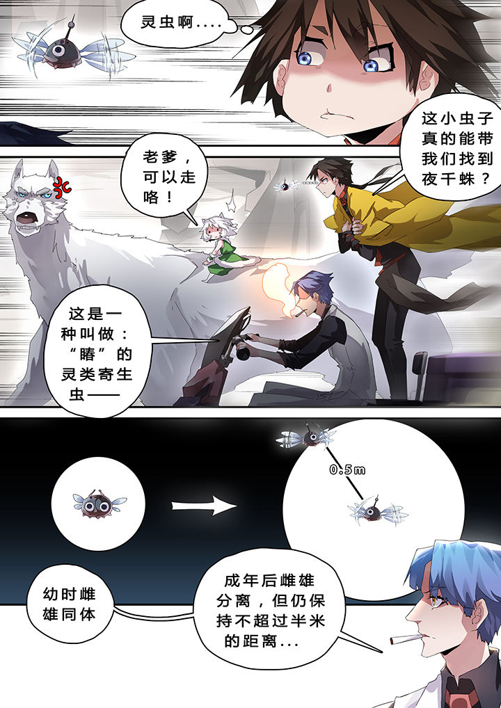 《我欲为人》漫画最新章节第34章：免费下拉式在线观看章节第【3】张图片