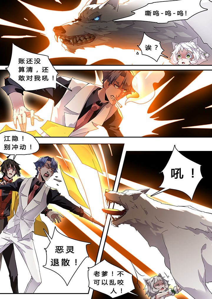 《我欲为人》漫画最新章节第34章：免费下拉式在线观看章节第【8】张图片