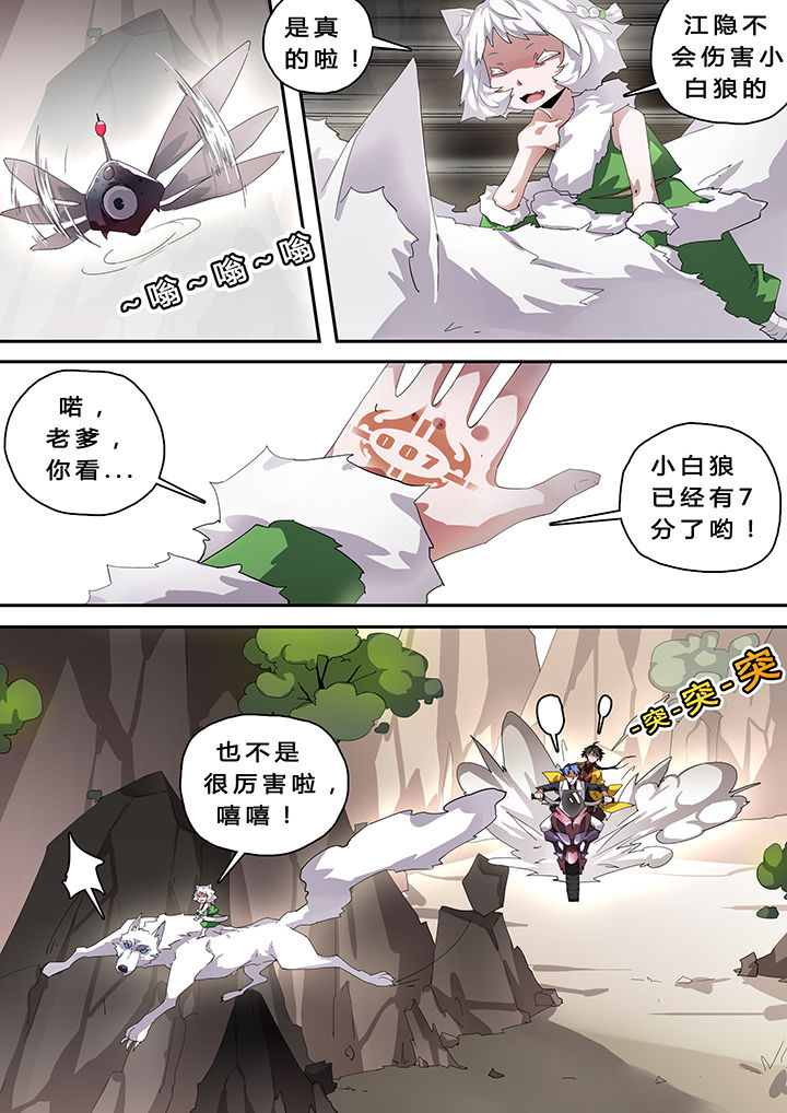 《我欲为人》漫画最新章节第34章：免费下拉式在线观看章节第【6】张图片