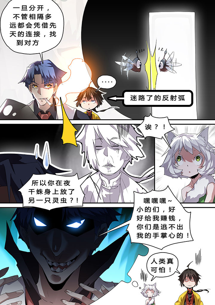 《我欲为人》漫画最新章节第34章：免费下拉式在线观看章节第【2】张图片