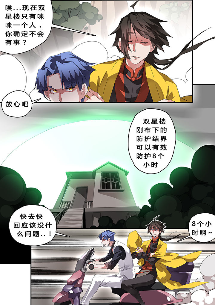 《我欲为人》漫画最新章节第34章：免费下拉式在线观看章节第【5】张图片