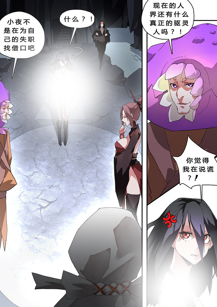 《我欲为人》漫画最新章节第35章：免费下拉式在线观看章节第【6】张图片