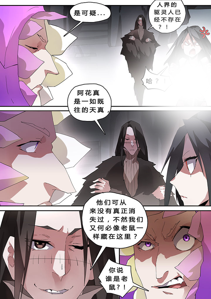 《我欲为人》漫画最新章节第35章：免费下拉式在线观看章节第【5】张图片