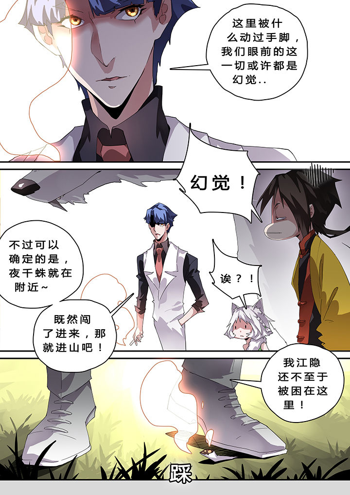 《我欲为人》漫画最新章节第36章：免费下拉式在线观看章节第【5】张图片