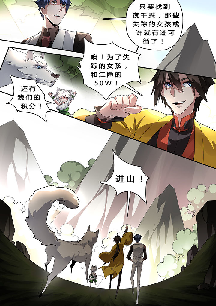 《我欲为人》漫画最新章节第36章：免费下拉式在线观看章节第【4】张图片