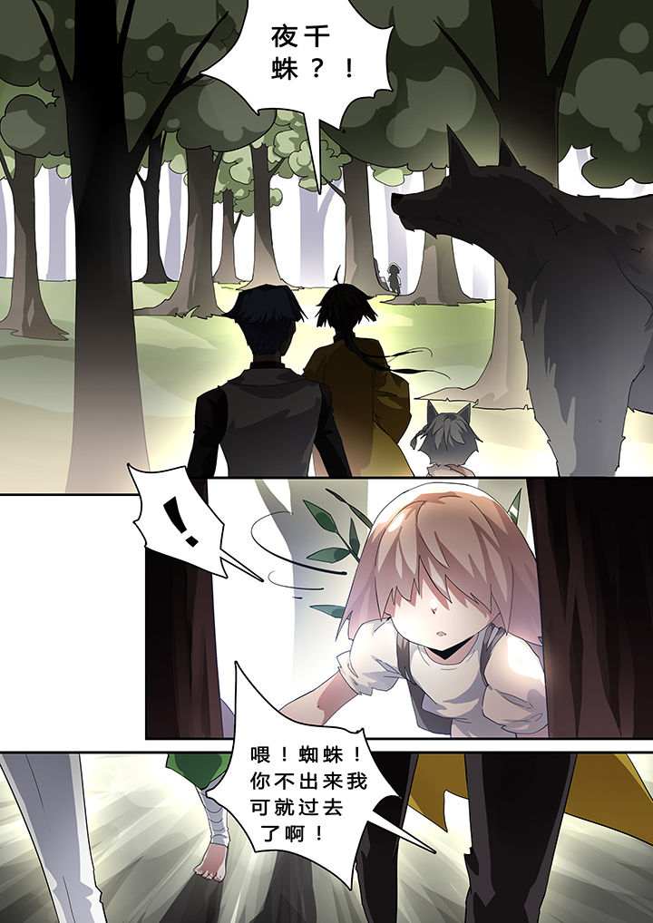 《我欲为人》漫画最新章节第36章：免费下拉式在线观看章节第【2】张图片