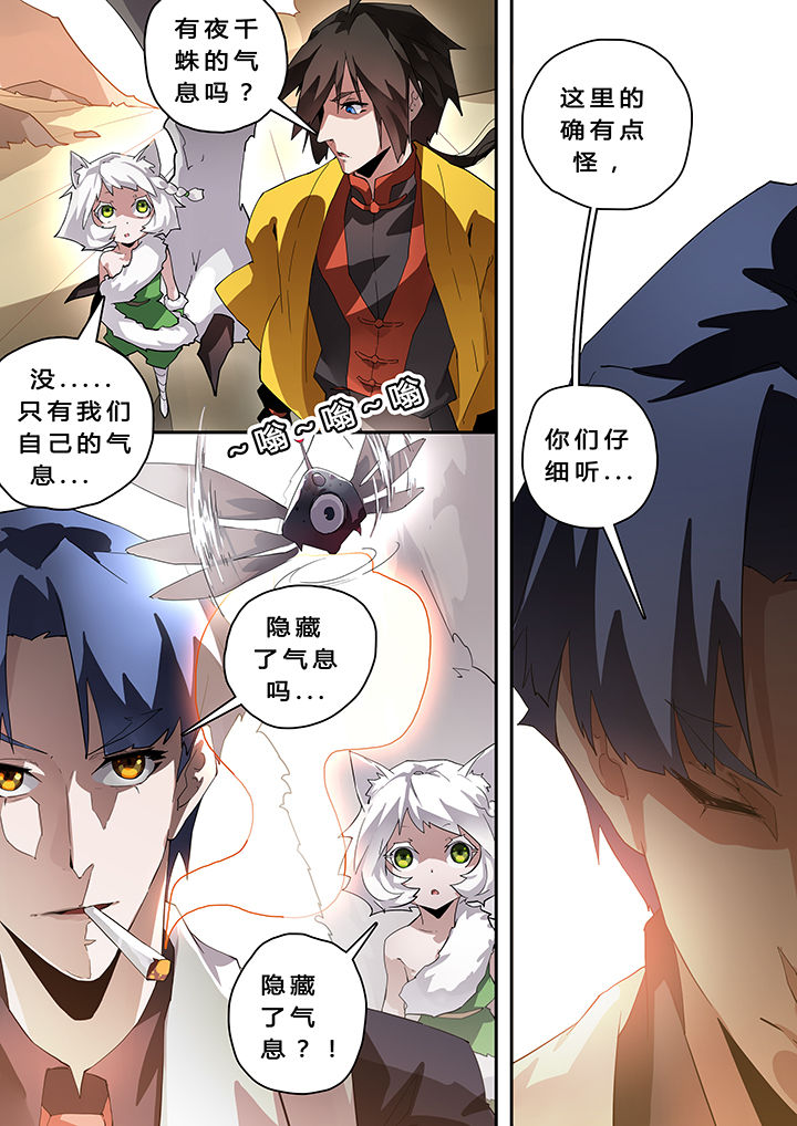 《我欲为人》漫画最新章节第36章：免费下拉式在线观看章节第【7】张图片