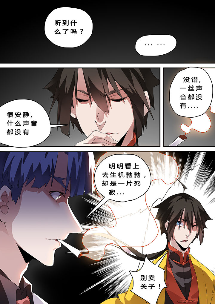 《我欲为人》漫画最新章节第36章：免费下拉式在线观看章节第【6】张图片