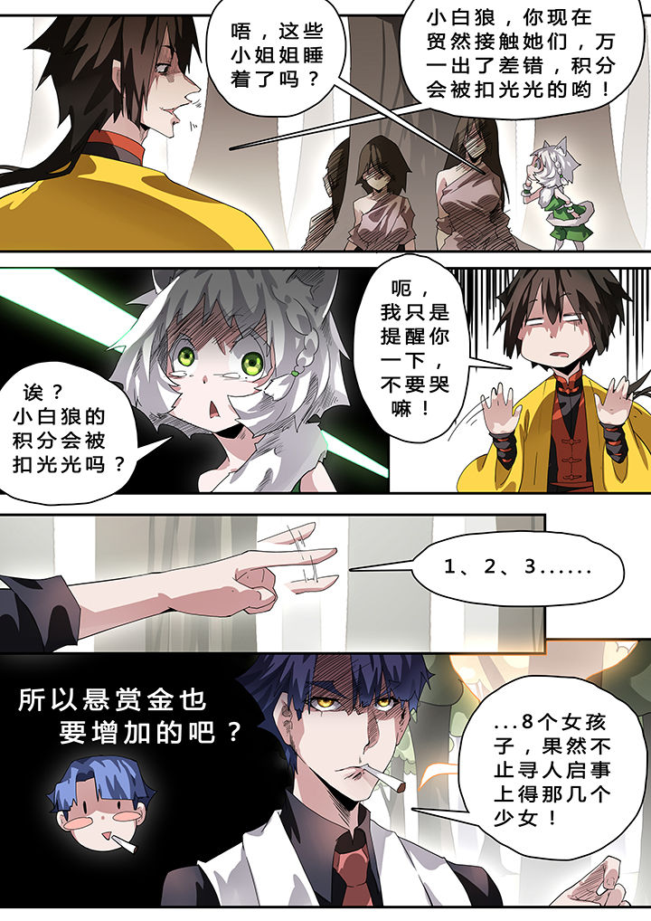 《我欲为人》漫画最新章节第37章：免费下拉式在线观看章节第【6】张图片