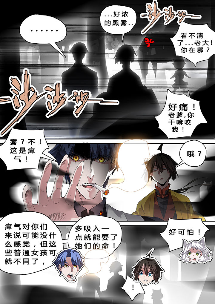 《我欲为人》漫画最新章节第37章：免费下拉式在线观看章节第【3】张图片