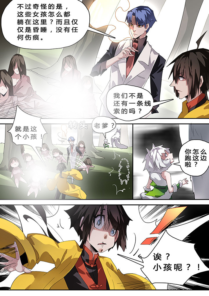 《我欲为人》漫画最新章节第37章：免费下拉式在线观看章节第【5】张图片