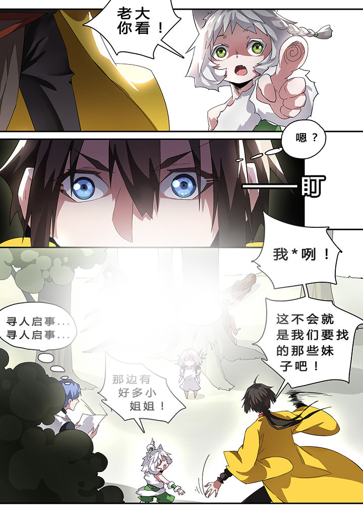 《我欲为人》漫画最新章节第37章：免费下拉式在线观看章节第【8】张图片