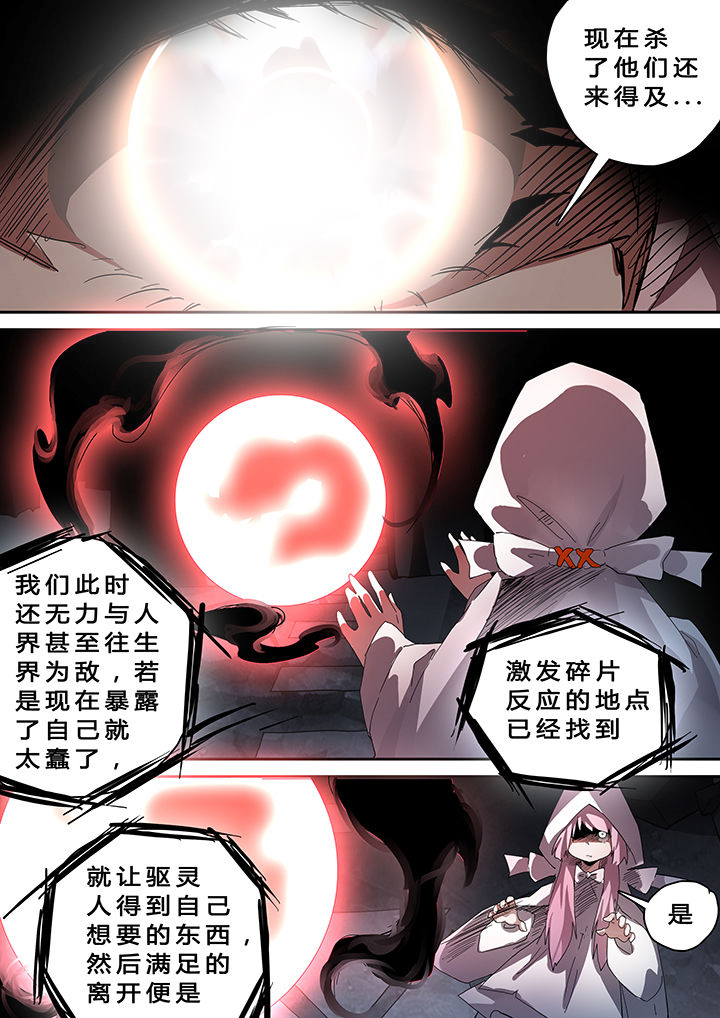 《我欲为人》漫画最新章节第37章：免费下拉式在线观看章节第【1】张图片