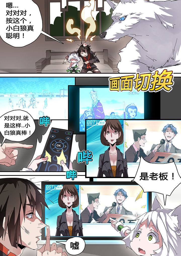 《我欲为人》漫画最新章节第38章：免费下拉式在线观看章节第【4】张图片