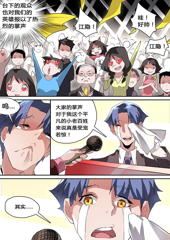 《我欲为人》漫画最新章节第38章：免费下拉式在线观看章节第【2】张图片