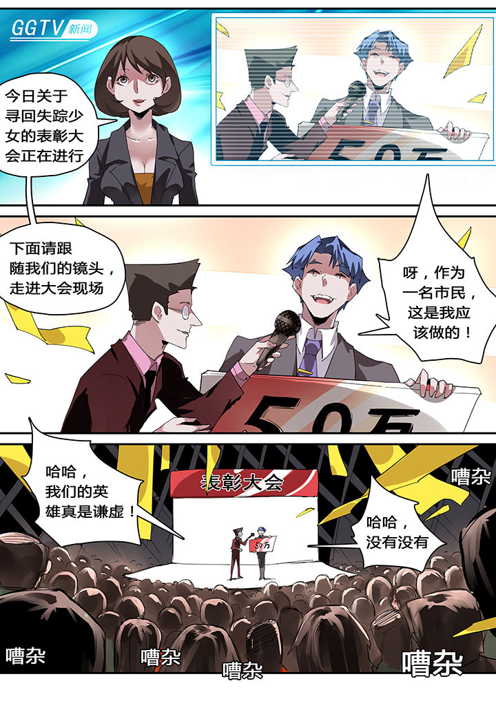 《我欲为人》漫画最新章节第38章：免费下拉式在线观看章节第【3】张图片