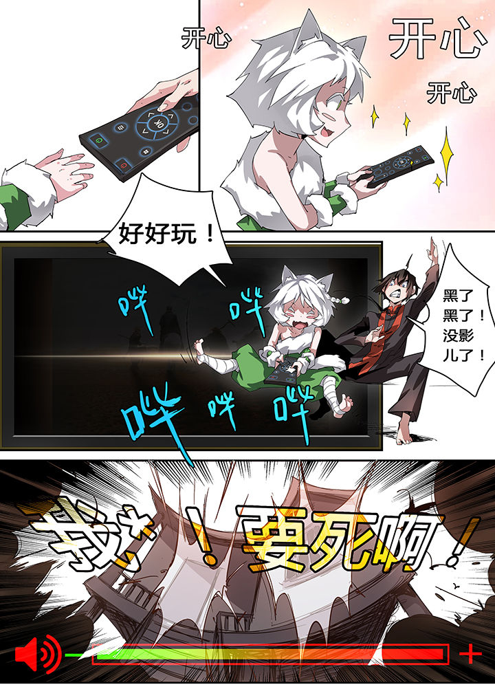 《我欲为人》漫画最新章节第38章：免费下拉式在线观看章节第【7】张图片