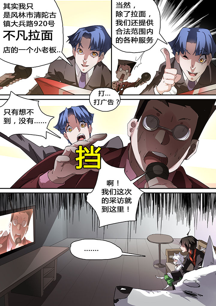 《我欲为人》漫画最新章节第38章：免费下拉式在线观看章节第【1】张图片