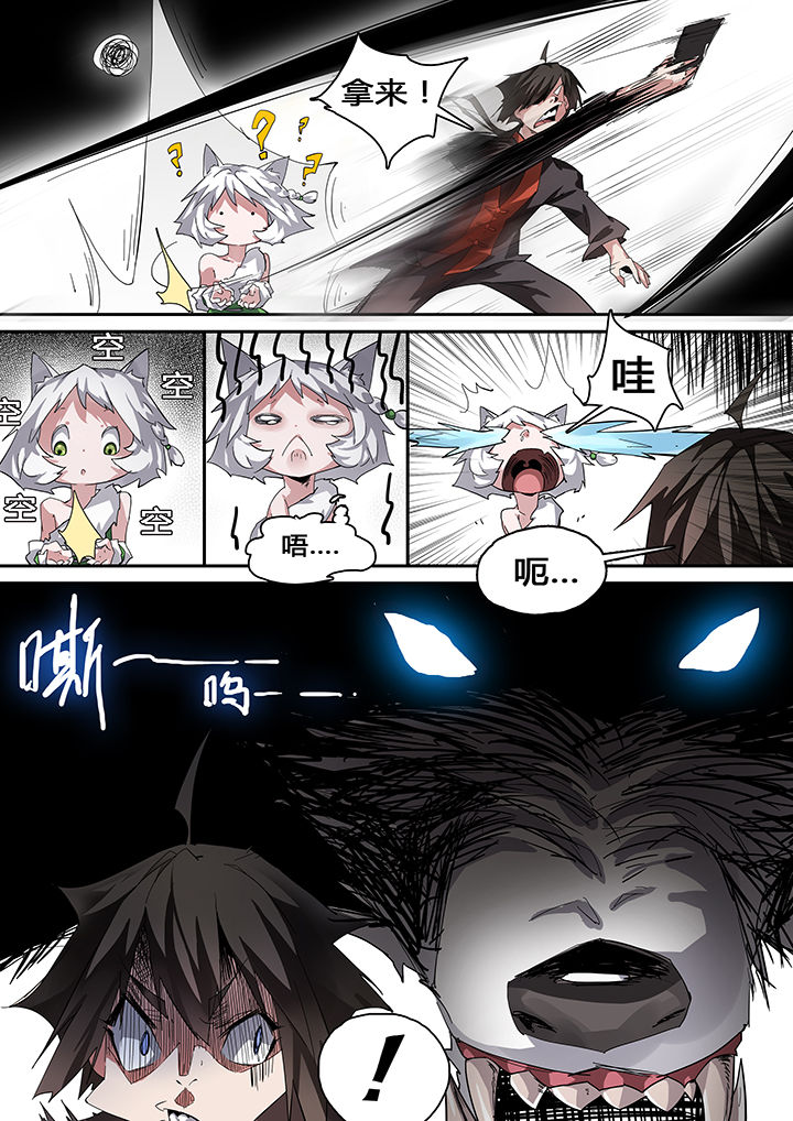 《我欲为人》漫画最新章节第38章：免费下拉式在线观看章节第【6】张图片