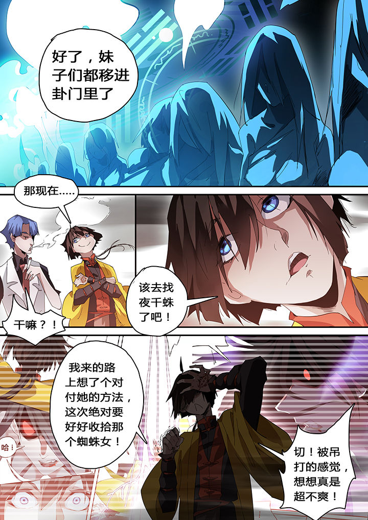 《我欲为人》漫画最新章节第38章：免费下拉式在线观看章节第【10】张图片