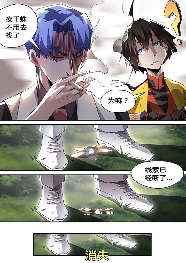 《我欲为人》漫画最新章节第38章：免费下拉式在线观看章节第【9】张图片