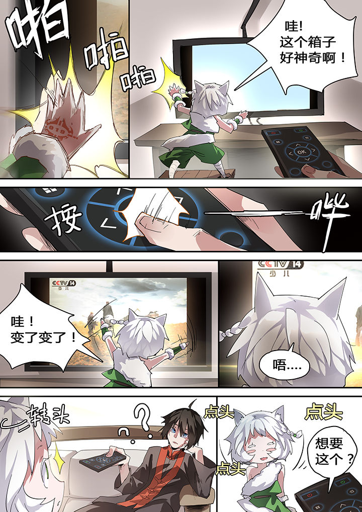 《我欲为人》漫画最新章节第38章：免费下拉式在线观看章节第【8】张图片