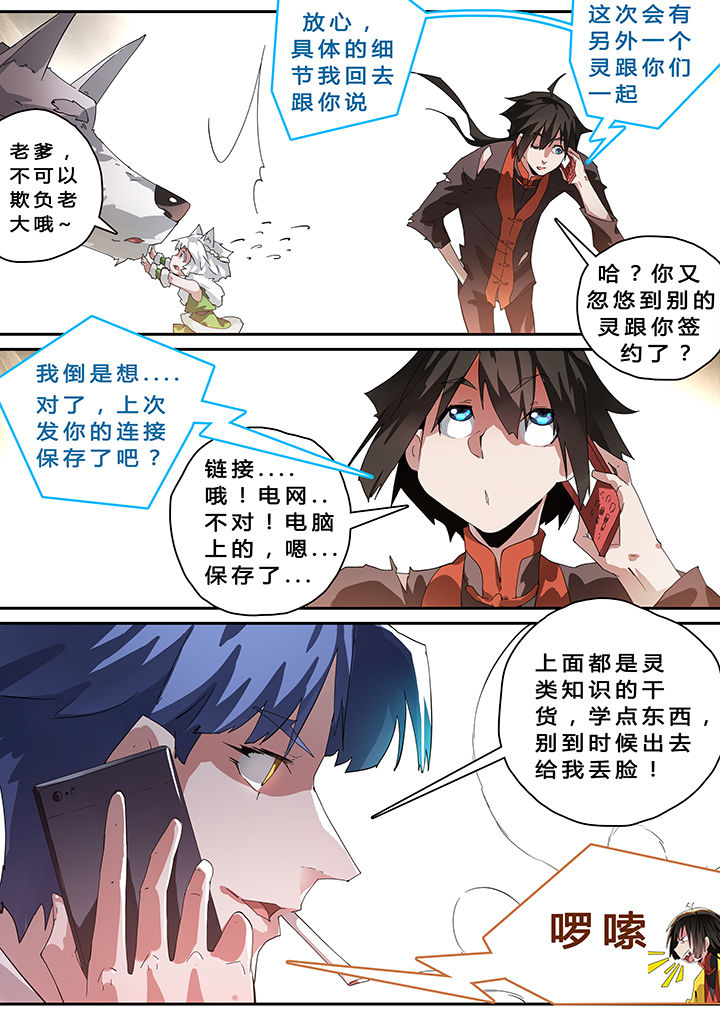 《我欲为人》漫画最新章节第39章：免费下拉式在线观看章节第【8】张图片