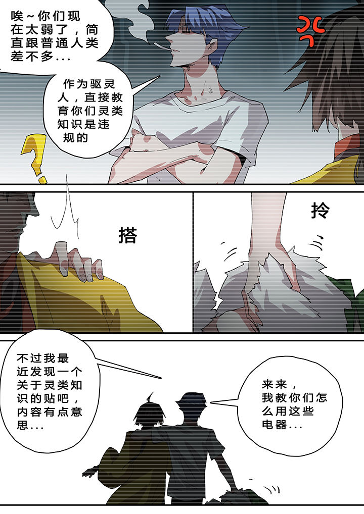 《我欲为人》漫画最新章节第39章：免费下拉式在线观看章节第【1】张图片